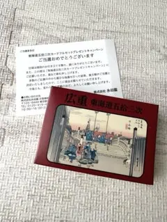 広重 東海道五拾三次 カードフルセットのサムネイル