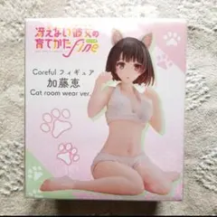 冴えない彼女の育てかたfine 加藤恵 フィギュア