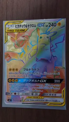 ピカチュウ＆ゼクロムGX HR SM9 タッグボルト