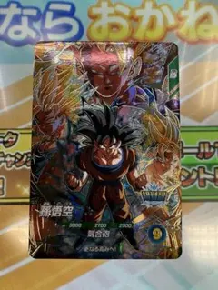 ⭐️極美品最安値⭐️ドラゴンボールスーパーダイバーズSDV3-002孫悟空❣️