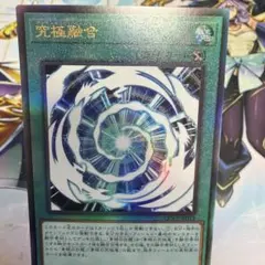 究極融合　レリーフ　アルティメット