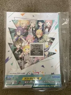 セガ ラッキーくじ　プロセカ　ラストラッキー賞　描きおろしイラストブックレット