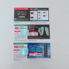 IQOS イルマ i / IQOS イルマ ワン 割引券