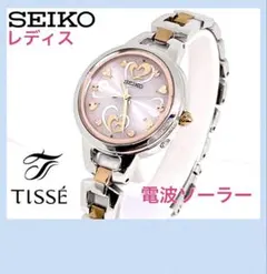 SEIKO☆セイコー☆TISSE☆ティセ☆電波ソーラー☆ピンクグラデーション