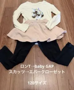 ロンT+スカッツ　120サイズ