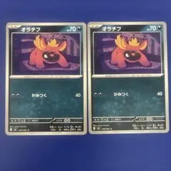 ポケモンカード オラチフ 2枚セットのサムネイル