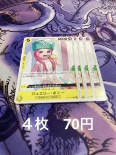 ワンピースカード　ジュエリー・ボニー　UC 【まとめ売り専用商品説明あります