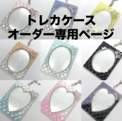 トレカケース オーダー専用ページ