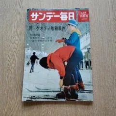 2026年最新】昭和 週刊誌の人気アイテム - メルカリ