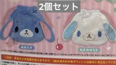 ろ*ん様 シュガーバニーズ ふわふわ巾着2 あおみみうさ あおうさ セット