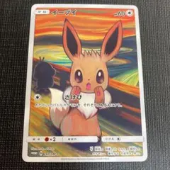 イーブイ：ムンク展×ポケモンカードゲーム PROMO SM-Pプロモカード 28