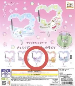 サンリオ アクリルカラビナ クロミ