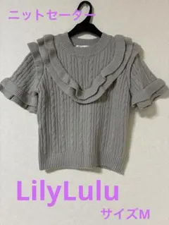 lilyluluフリル付きグレー半袖ニットセーター サイズM