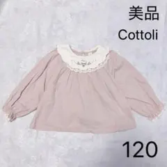 cottoli チュニック 120 美品　コトリ　ピンク　木馬　フリル　レース