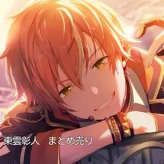 プロセカ 東雲彰人 まとめ売り