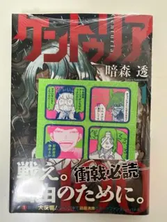 初版】ケントゥリア 1巻 2巻セット 暗森透 透明カバー付き - メルカリ