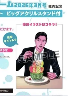 成田狂児ビッグアクリルスタンド コミックビーム 2026年3月号発売記念 限定 成田狂児ビッグアクリルスタンド コミックビーム 2026年3月号発売記念