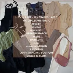 【断捨離まとめ売り】レディース服・バッグ14点まとめ売り　ワンピース　サロペット