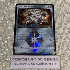 ソルガレオ♢ PR PSA10 SM8b GXウルトラシャイニー 082/150 ソルガレオ♢ PR SM8b GXウルトラシャイニー 082/150 - メルカリ