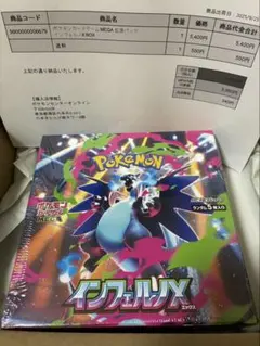 【シュリンク付き】ポケモンカードゲーム インフェルノX 1BOX 新品未開封