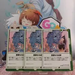 ガンダムウォー 緑 C-77 度重なる追撃 3枚セット ガンダムエース編