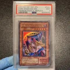 ブラックマジシャンガール