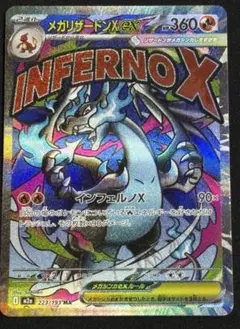 ポケカ メガドリームex メガリザードンX ex ma 223/193
