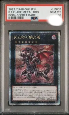 2026年最新】レッドアイズブラックメタルドラゴン 初期 psaの人気