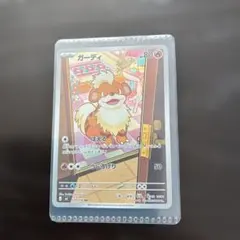ポケモンカード ストームエメラルダ ガーディ