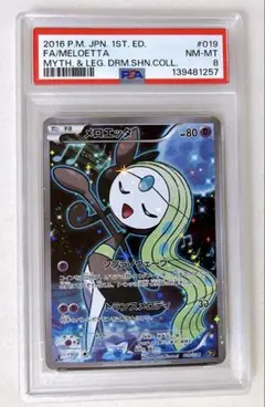 メロエッタ PSA 10 s-l400.jpg