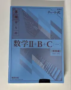 [yamiagariさん専用] 青チャート 数2BC