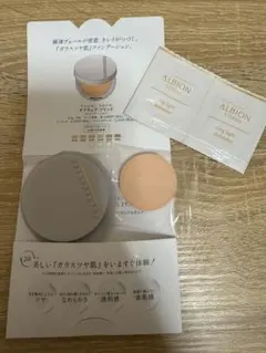 アルビオン ファンデーション＆下地サンプルセット