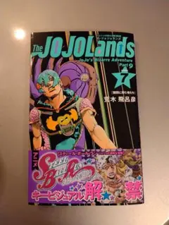 The JOJOLands 7巻