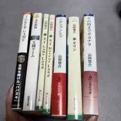 ホラーサスペンス小説 7冊セットのサムネイル