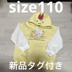 ◎すみっコぐらし　キッズ　えびふらいのしっぽ　裏起毛　パーカー　なりきりコスプレ
