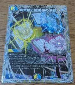 デュエルマスターズ パーフェクトペテンシー 銀トレジャー 4枚セット