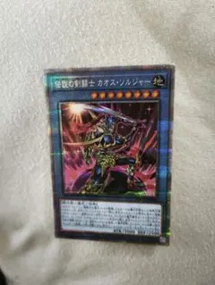 遊戯王 クオシク 25th 25thシク 伝説の剣闘士 カオスソルジャー - メルカリ
