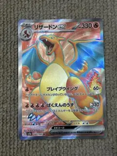 ポケモンカード リザードンex 151 sv2a185/165SRのサムネイル