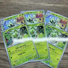 ニャオハ ポケモンカードゲーム