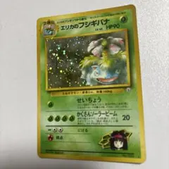 美品】ポケモンカード 旧裏 エリカのフシギバナ キラ ジム第2弾 闇から