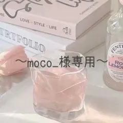 〜moco_様専用ページ〜