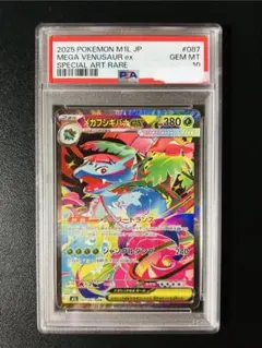 メガフシギバナex SAR MEGA 拡張パック メガブレイブ PSA10 - メルカリ