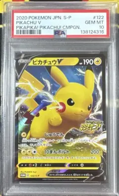 連番】PSA10 ピカチュウ 124/S-P プロモ ピカピカ！ピカチュウ