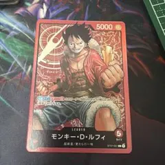 ワンピースカードゲーム モンキー・D・ルフィ リーダー ST01-001