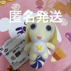 ケロロ軍曹 マスコット 推し色　黄色　ぬいぐるみ