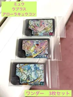 ポケモンフレンダ ミュウ ラプラス アローラキュウコン ベストタッグ ワンダー