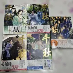 中国語 BL小説】『帝王的戰利品1〜4』4冊セット - メルカリ