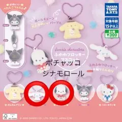 サンリオカラビナマスコットチャーム　ふわわフロッキーマスコット