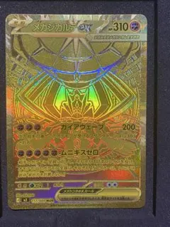 2026年最新】メガジガルデex MURの人気アイテム - メルカリ