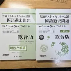 共通テスト＋センター試験 国語過去問題集 総合版